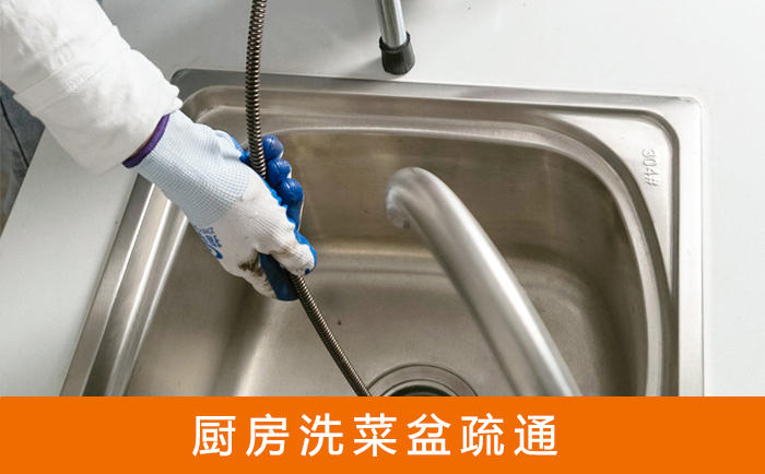 芒市疏通洗菜盆